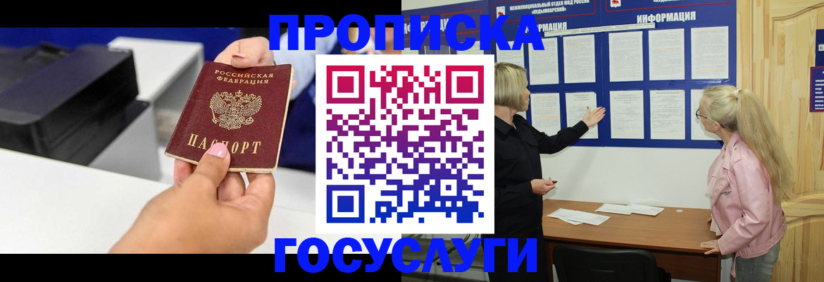 временная регистрация купить в Трубчевске