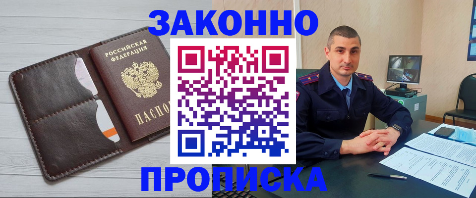 временная регистрация купить в Трубчевске
